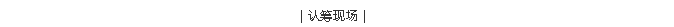 扑睿德州·(中国区)官方网站